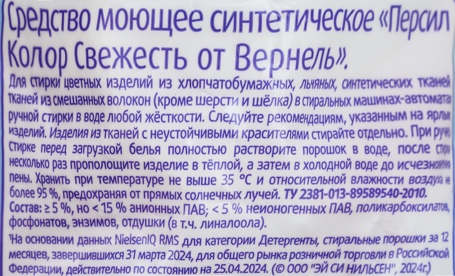 Стиральный порошок ПЕРСИЛ Колор Свежесть Вернель, 1,5кг, превью