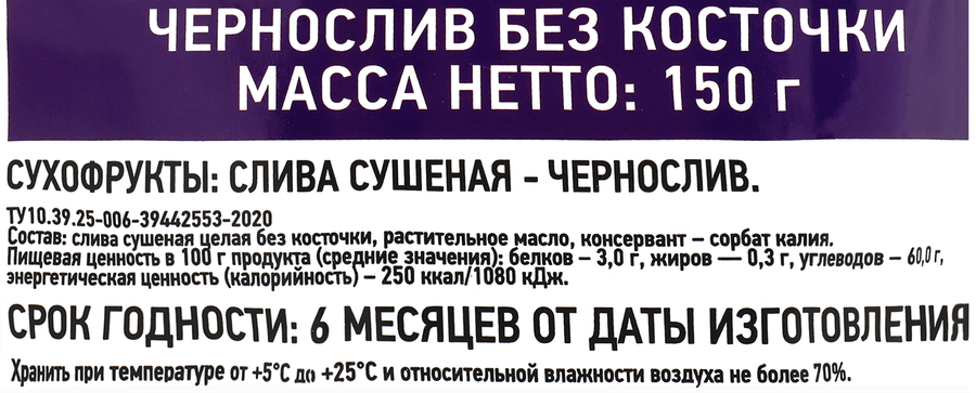 Чернослив DOLCE ALBERO без косточки, 150г, превью