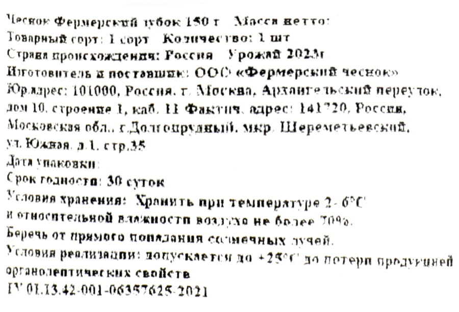 Чеснок ФЕРМЕРСКИЙ ЧЕСНОК зубок, 150г, превью
