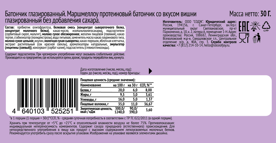 Батончик протеиновый SOJ Marshick, со вкусом вишни в молочном шоколаде,  без добавления сахара, 30г, предпросмотр
