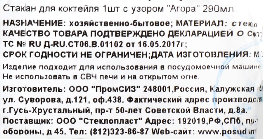 Стакан для сока Агора, 290мл, стекло, Арт. EAV487-402-ГФ/Л, предпросмотр