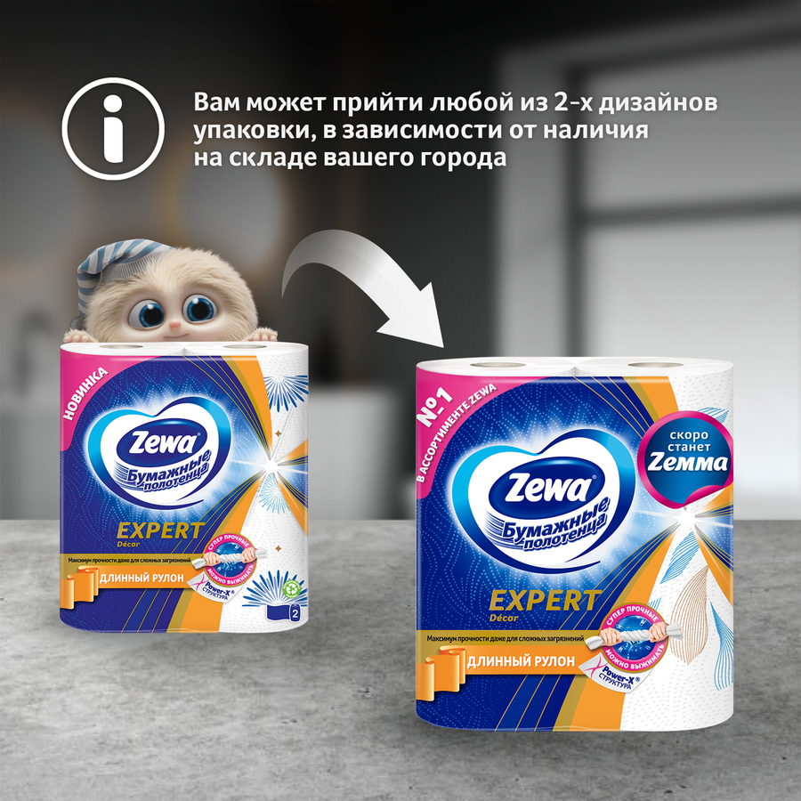 Полотенца бумажные ZEWA Expert Decor, 2шт, предпросмотр