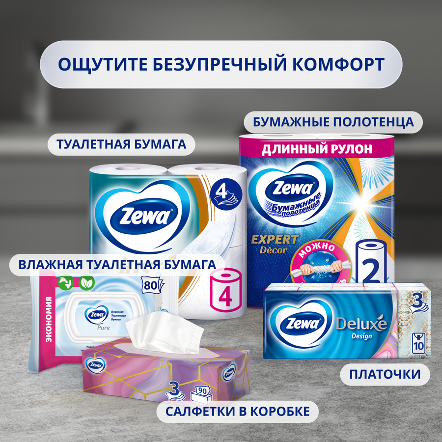 Полотенца бумажные ZEWA Expert Decor, 2шт, превью