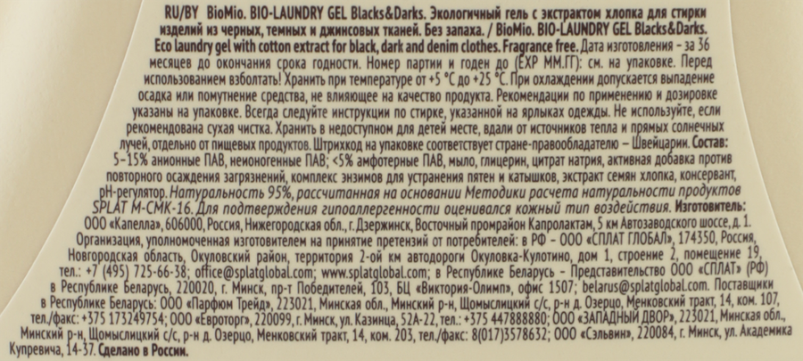Гель для стирки черных, темных и джинсовых тканей BIOMIO, 900мл, превью
