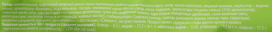 Мороженое DELISSE Пломбир фисташковый с фисташками и кешью 12%, без змж, вафельный рожок, 100г, предпросмотр