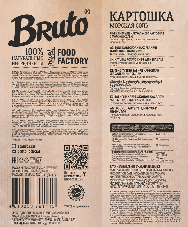 Чипсы картофельные BRUTO с морской солью, 120г, предпросмотр