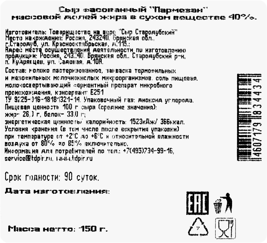Сыр CHEESE GALLERY Пармезан 3 месяца 40%, без змж, 150г, предпросмотр