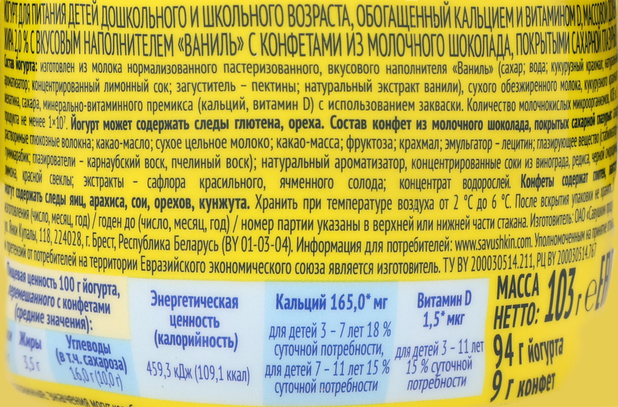 Йогурт САВУШКИН Суперкид Ваниль, конфеты с топпером 2%, без змж, 103г, предпросмотр