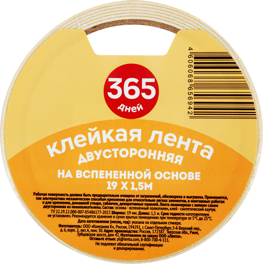 Лента клейкая двусторонняя 365 ДНЕЙ 19ммх1,5м, на вспененной основе, превью