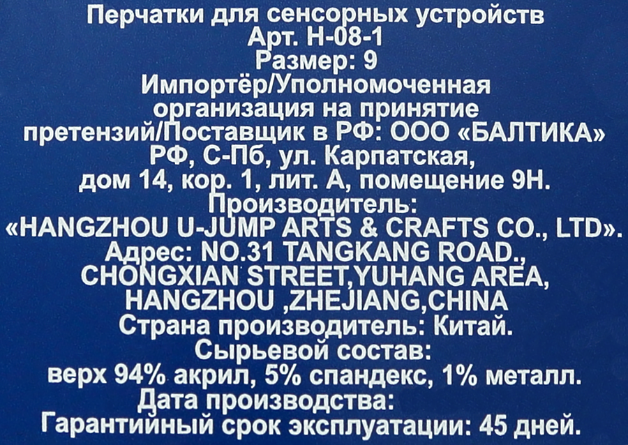 Перчатки для сенсорных устройств MIRO, Арт.Н-08-1, превью