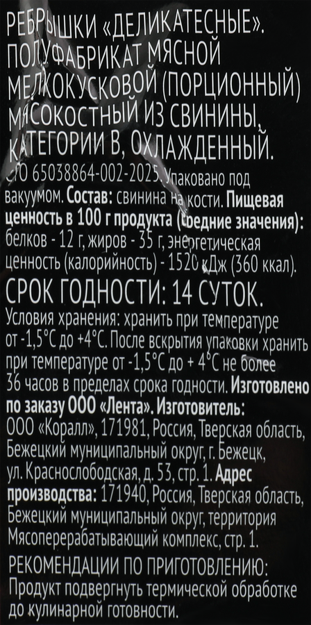 Ребрышки свиные PREMIUM CLUB, весовые, превью