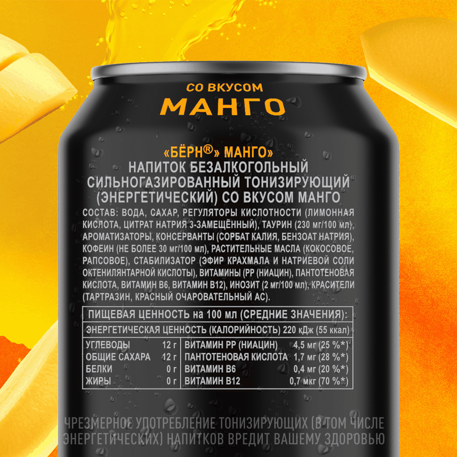 Напиток энергетический BURN Манго, 0.449л, превью