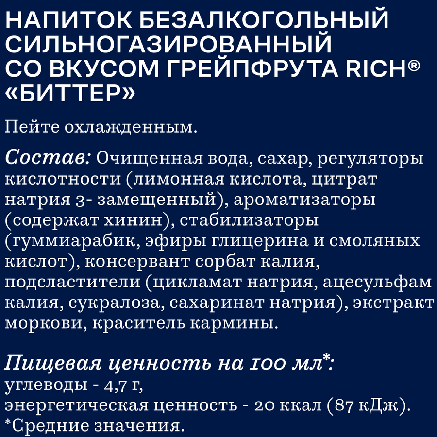 Напиток RICH Тоник Bitter Грейпфрут среднегазированный, 1л, превью