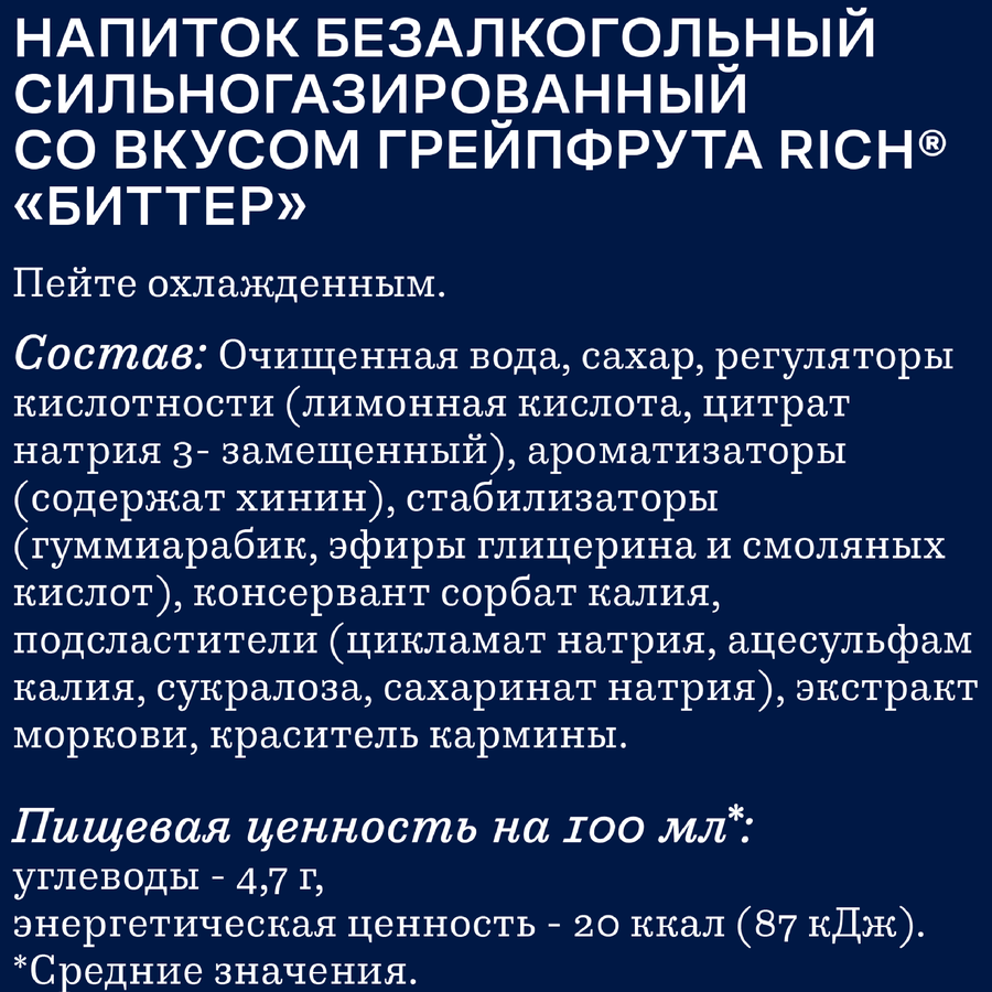 Напиток RICH Биттер Грейпфрут среднегазированный, 0.33л, превью