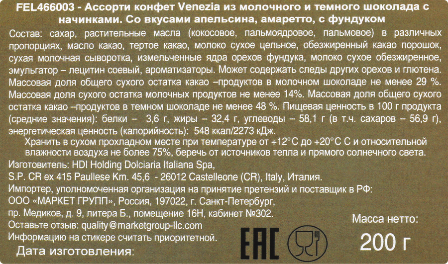 Конфеты FELETTI Grand Tour Venezia ассорти из молочного/темного шоколада, с начинкой, 200г, предпросмотр