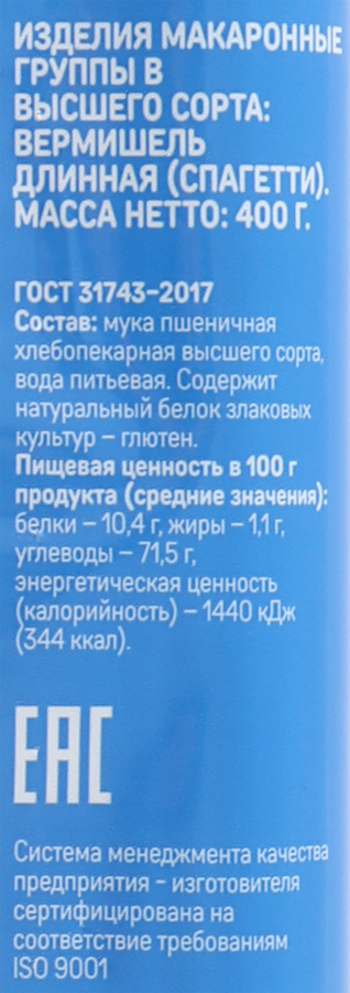 Макароны ВЫБОР СЕМЬИ Спагетти группа В, 400г, предпросмотр