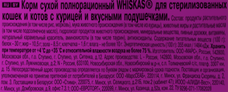 Корм сухой для кошек WHISKAS с курицей и вкусными подушечками, для стерилизованных, 800г, предпросмотр