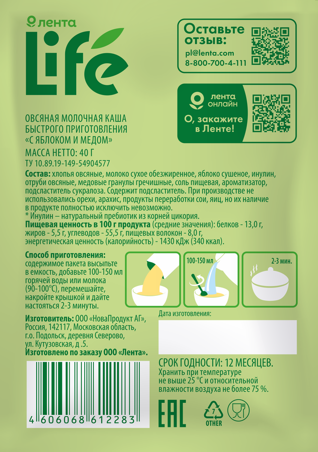 Каша овсяная ЛЕНТА LIFE молочная, с яблоком и медом, 40г, предпросмотр