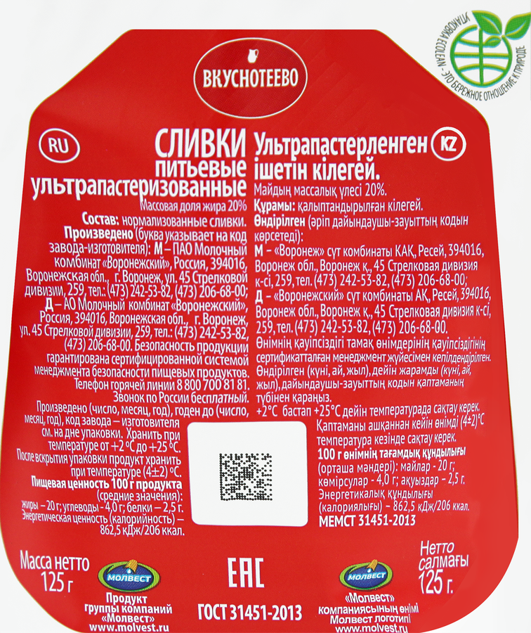 Сливки ультрапастеризованные ВКУСНОТЕЕВО 20%, без змж, 125г, предпросмотр