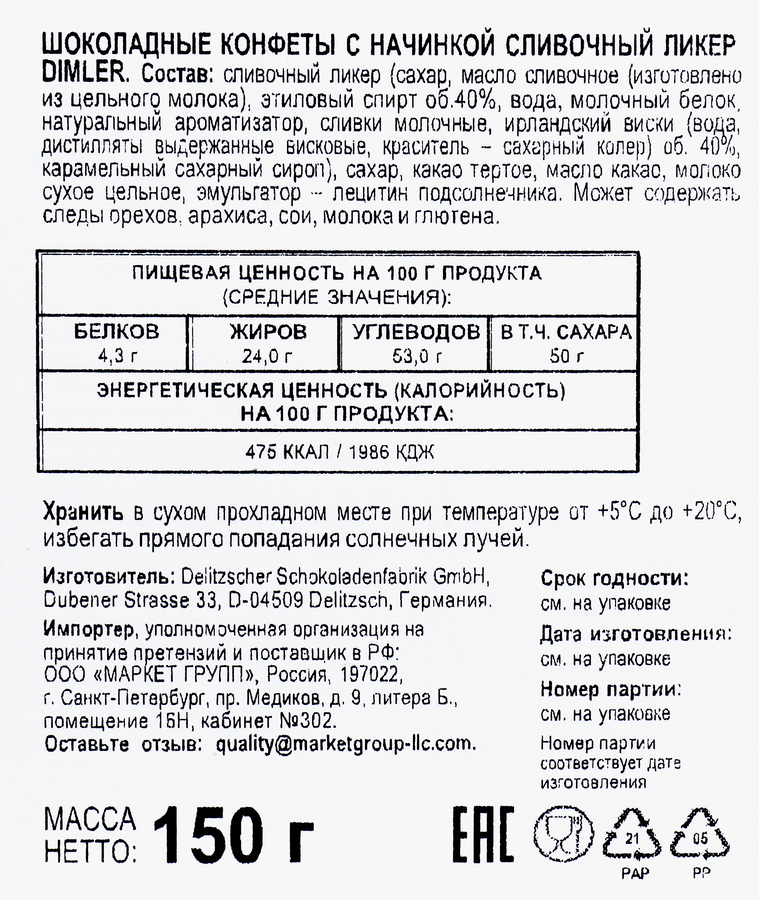 Конфеты DIMLER Irish Whiskey с алкогольной начинкой сливочный ликер, 150г, превью