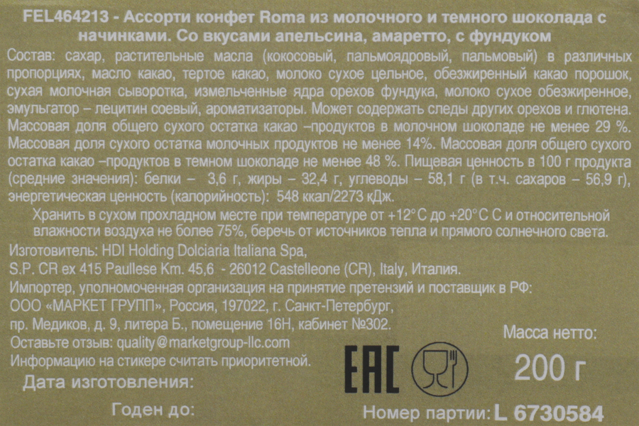 Конфеты FELETTI Grand Tour Roma ассорти из молочного/темного шоколада, с начинкой, 200г, предпросмотр