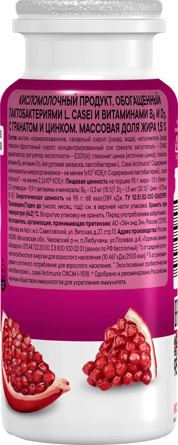 Продукт кисломолочный ACTIMUNO Гранат 1,5%, без змж, 95г, предпросмотр
