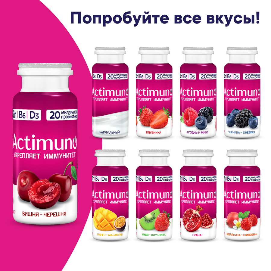 Продукт кисломолочный ACTIMUNO Гранат 1,5%, без змж, 95г, предпросмотр