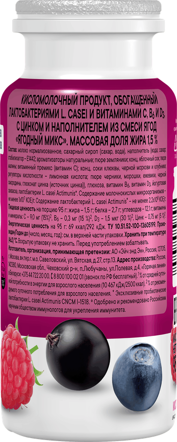 Продукт кисломолочный ACTIMUNO Ягодный микс 1,5%, без змж, 95г, превью