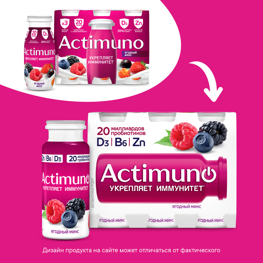 Продукт кисломолочный ACTIMUNO Ягодный микс 1,5%, без змж, 95г, превью
