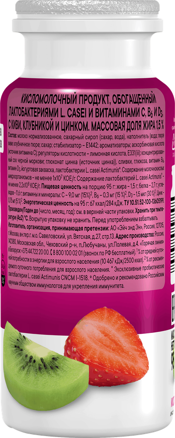 Продукт кисломолочный ACTIMUNO Киви, клубника 1,5%, без змж, 95г, предпросмотр