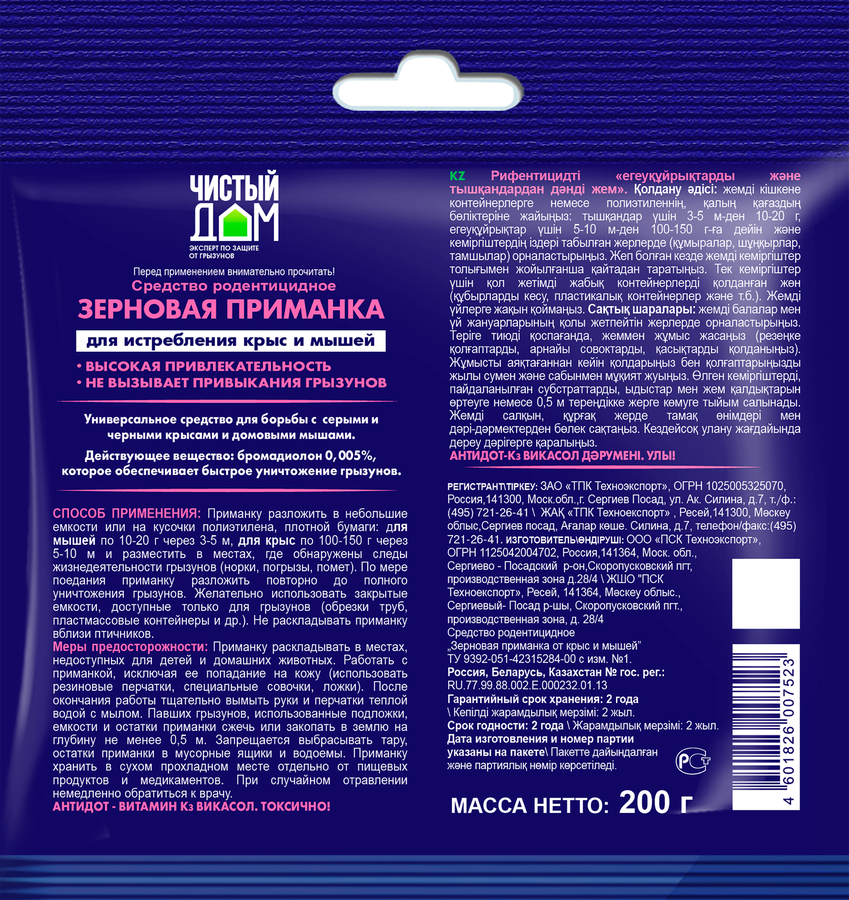 Приманка от крыс и мышей ЧИСТЫЙ ДОМ зерновая, 200г, превью