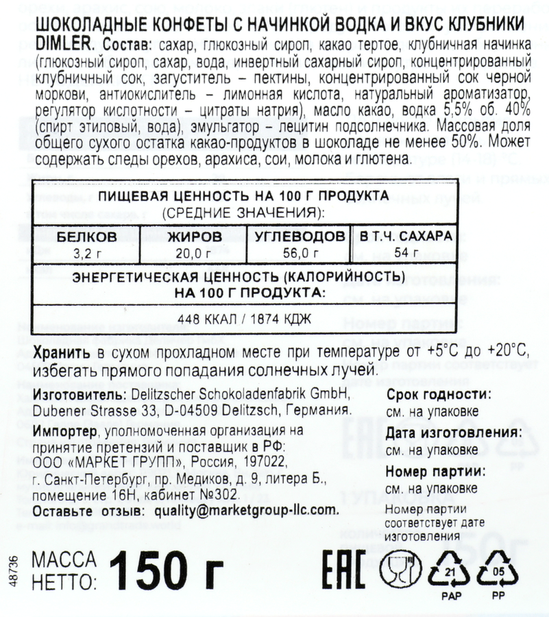 Конфеты DIMLER с алкогольной начинкой водка и вкусом клубники, 150г, предпросмотр