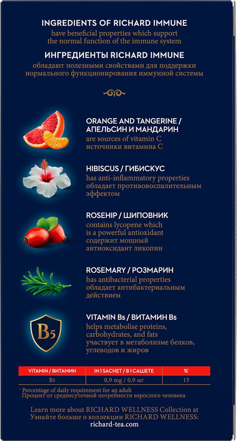 Напиток чайный RICHARD Immune, 30г, предпросмотр