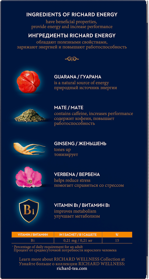 Чай черный RICHARD Energy Tea, 20пак, превью