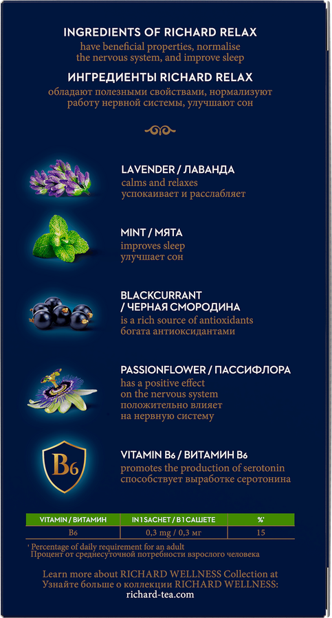 Чай зеленый RICHARD Relax, 30г, превью