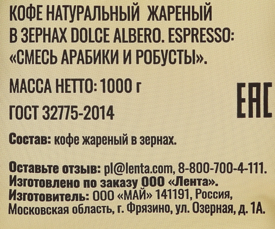 Кофе зерновой DOLCE ALBERO Espresso, 1кг, превью