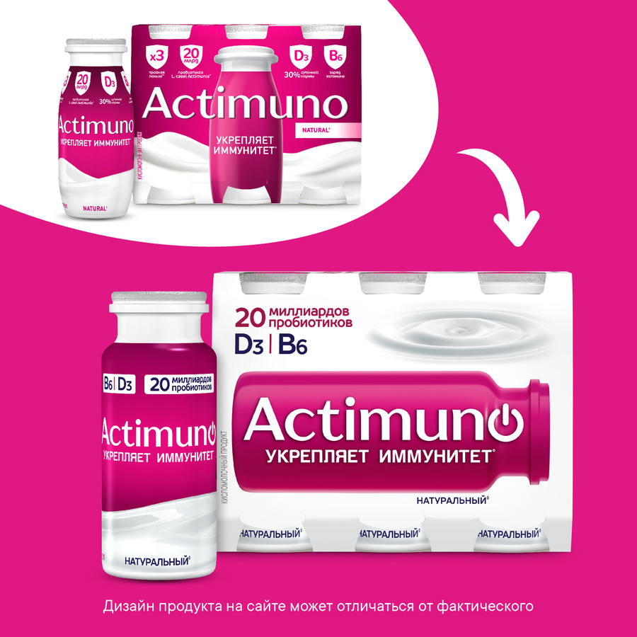 Продукт кисломолочный ACTIMUNO Натуральный 1,6%, без змж, 95г, превью