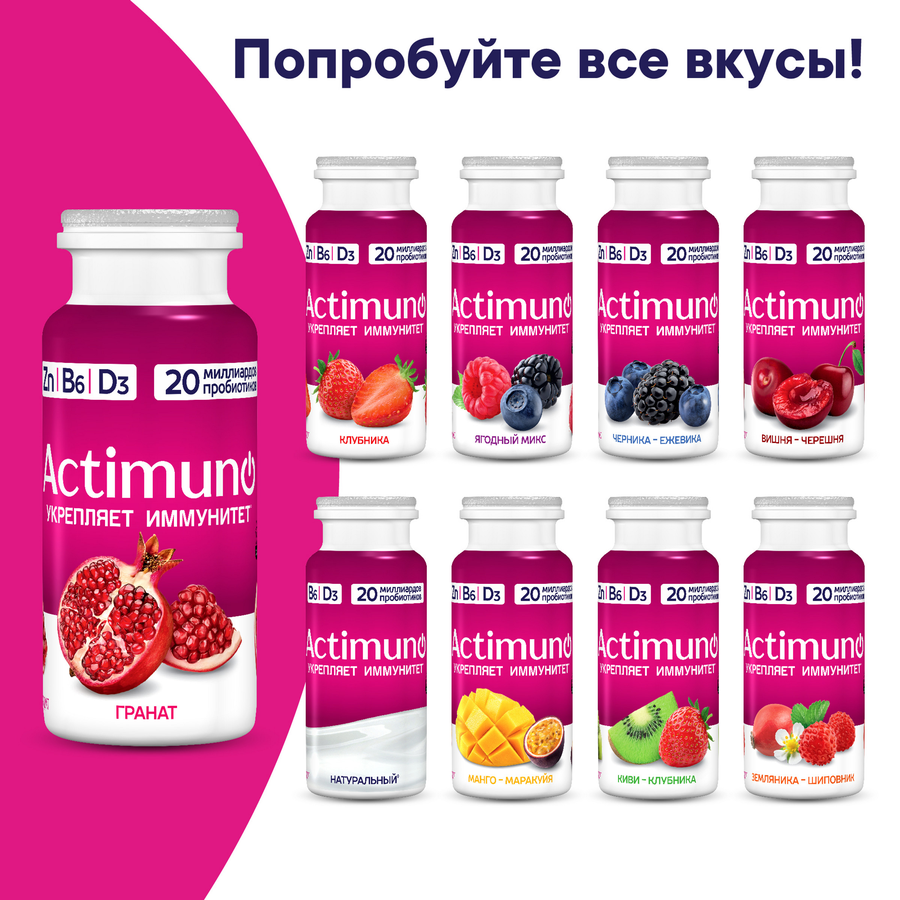 Продукт кисломолочный ACTIMUNO Натуральный 1,6%, без змж, 95г, превью