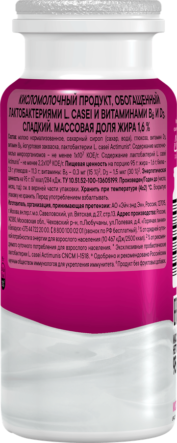 Продукт кисломолочный ACTIMUNO Натуральный 1,6%, без змж, 95г, превью
