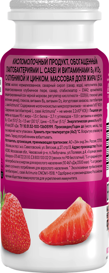 Продукт кисломолочный ACTIMUNO Клубника 1,5%, без змж, 95г, превью