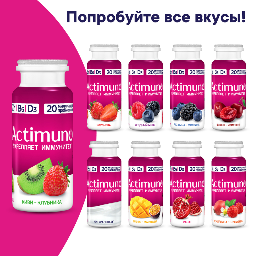 Продукт кисломолочный ACTIMUNO Черника, ежевика 1,5%, без змж, 95г, предпросмотр