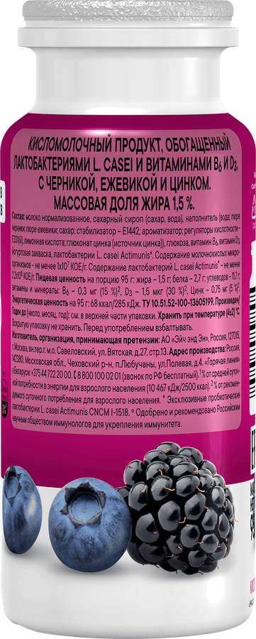 Продукт кисломолочный ACTIMUNO Черника, ежевика 1,5%, без змж, 95г, предпросмотр
