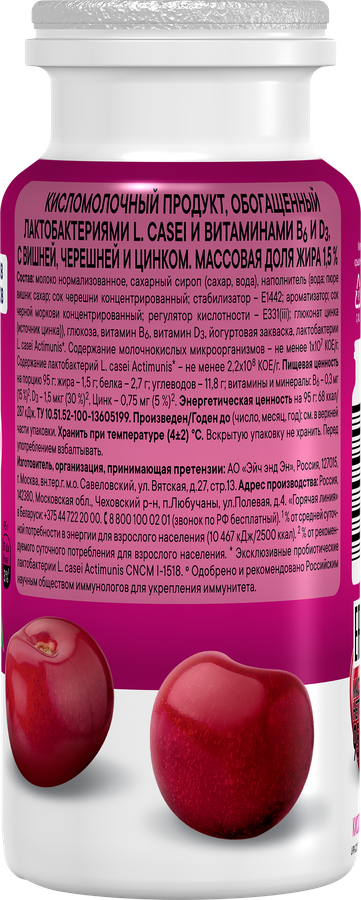 Продукт кисломолочный ACTIMUNO Вишня, черешня 1,5%, без змж, 95г, превью