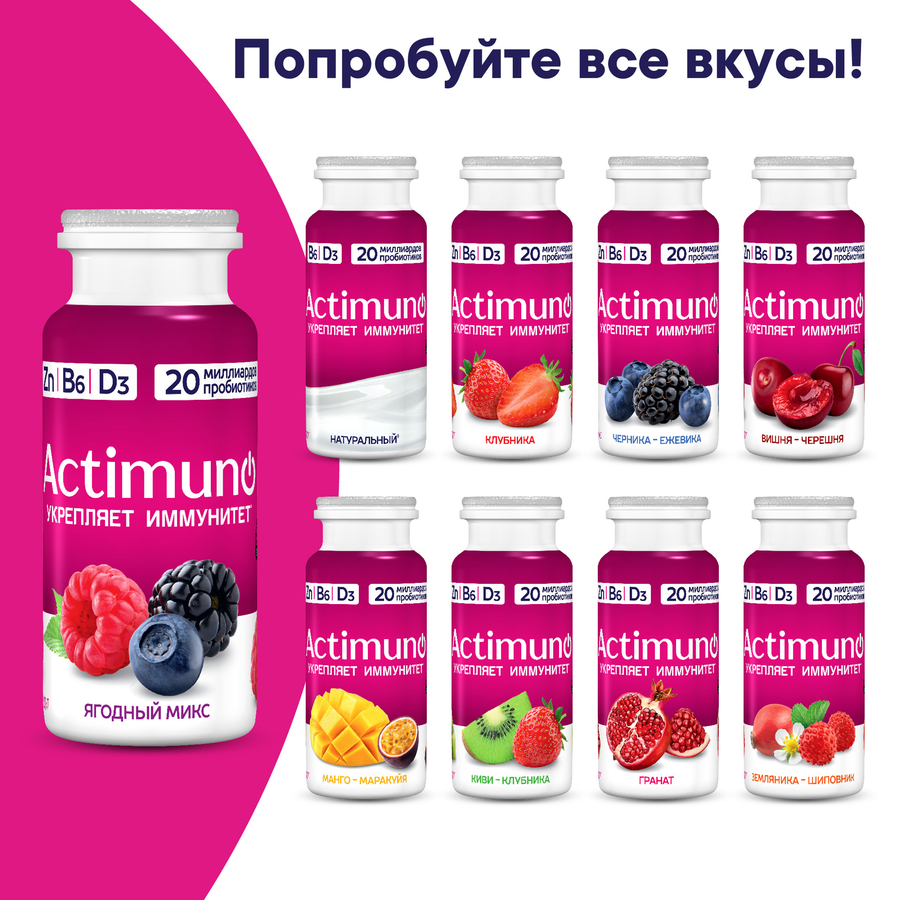 Продукт кисломолочный ACTIMUNO Земляника, шиповник 1,5%, без змж, 95г, превью
