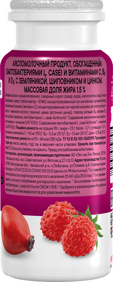 Продукт кисломолочный ACTIMUNO Земляника, шиповник 1,5%, без змж, 95г, предпросмотр