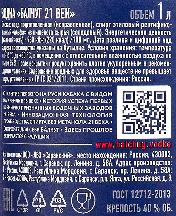 Водка БАЛЧУГ 21 Век 40%, 1л, превью