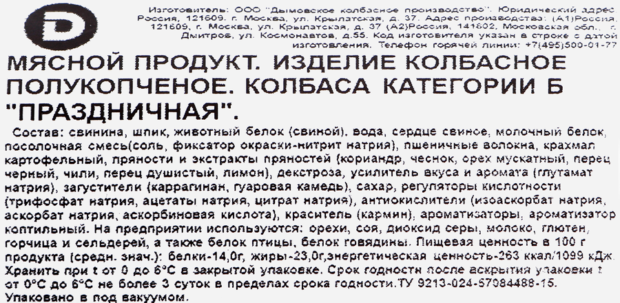 Колбаса полукопченая ДЫМОВ Праздничная, 330г, превью