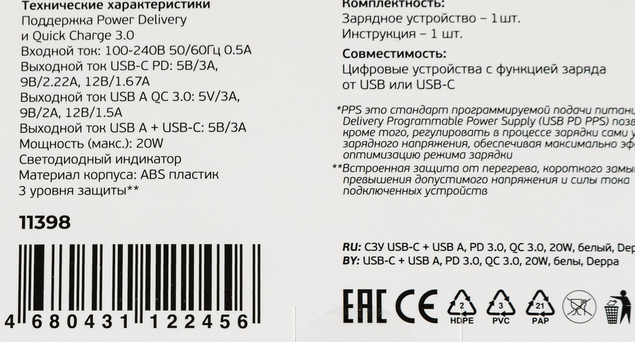 Устройство зарядное сетевое DEPPA USB-C+USB A, PD 3.0, QC 3.0, 20W, белый, Арт. 11398, превью
