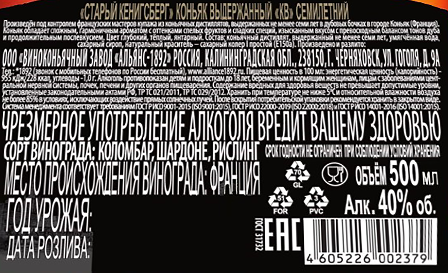Коньяк СТАРЫЙ КЕНИГСБЕРГ выдержанный КВ 7 лет 40%, п/у, 0,5л, превью