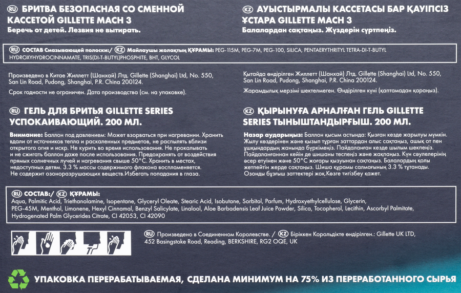 Набор подарочный мужской GILLETTE Mach3 Бритва, 1 сменная кассета+Гель для бритья Алоэ, для чувствительной кожи, 200мл, превью